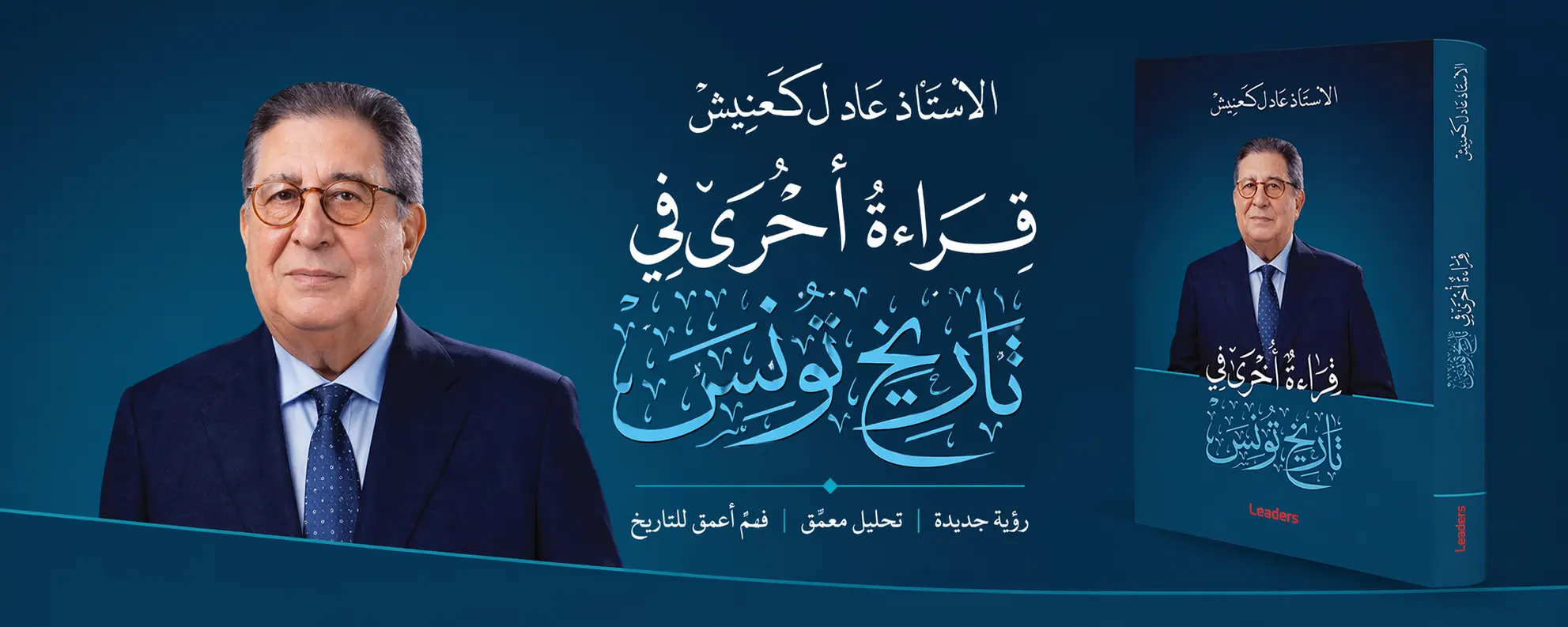Lecture sur l'histoire de la Tunisie